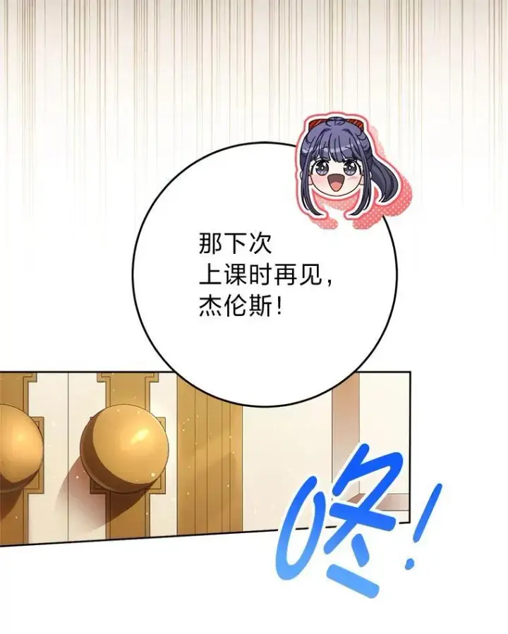漫画《这次要好好养妹妹》70.第70话第121张图