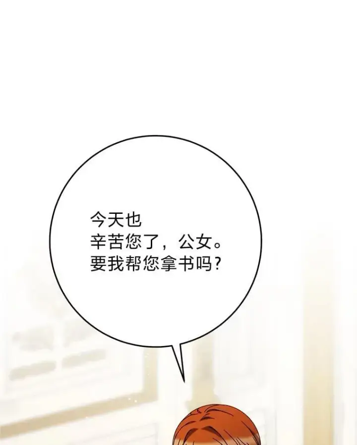漫画《这次要好好养妹妹》70.第70话第122张图