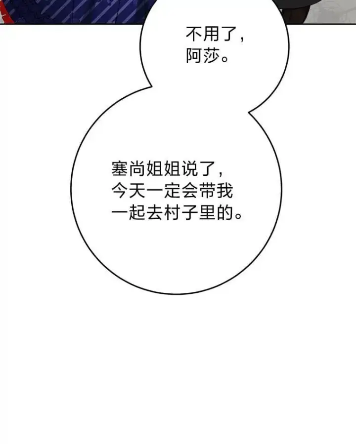 漫画《这次要好好养妹妹》70.第70话第124张图