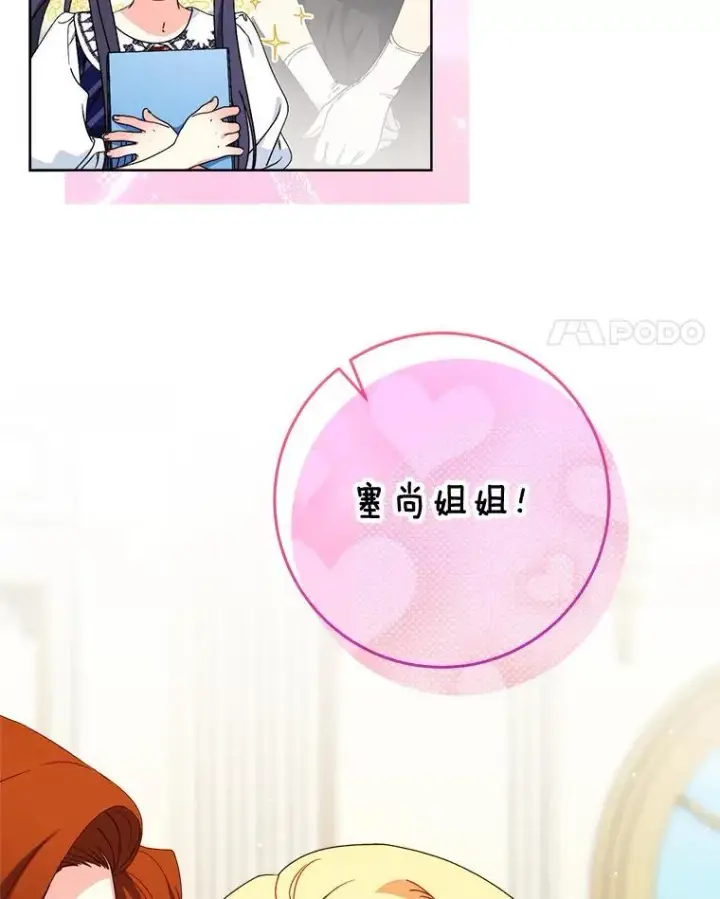 漫画《这次要好好养妹妹》70.第70话第127张图