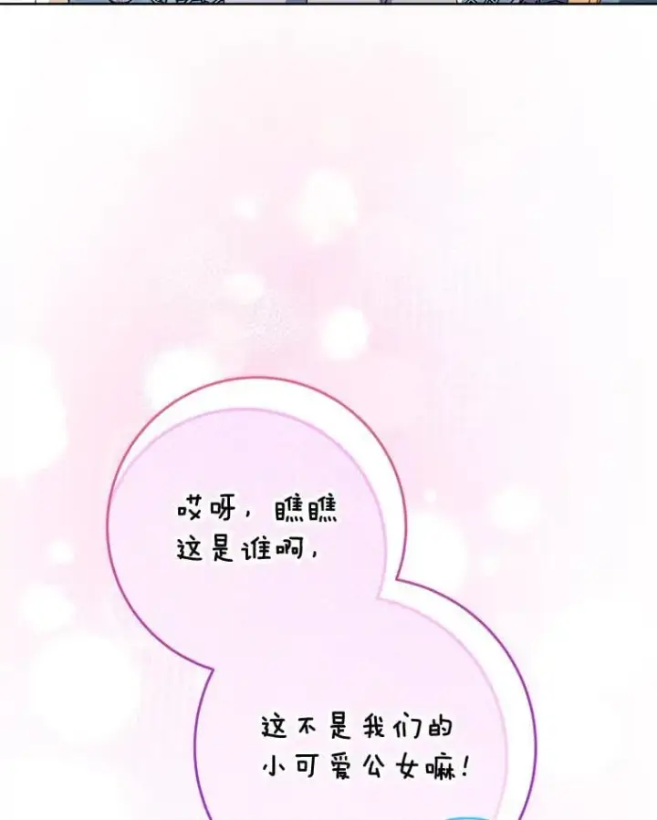 漫画《这次要好好养妹妹》70.第70话第129张图