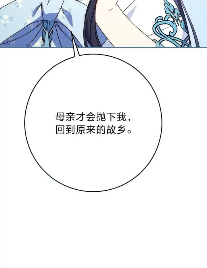 漫画《这次要好好养妹妹》70.第70话第13张图