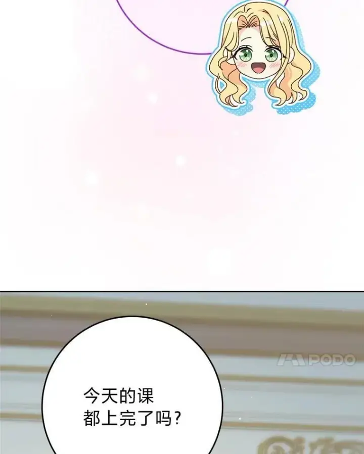 漫画《这次要好好养妹妹》70.第70话第130张图