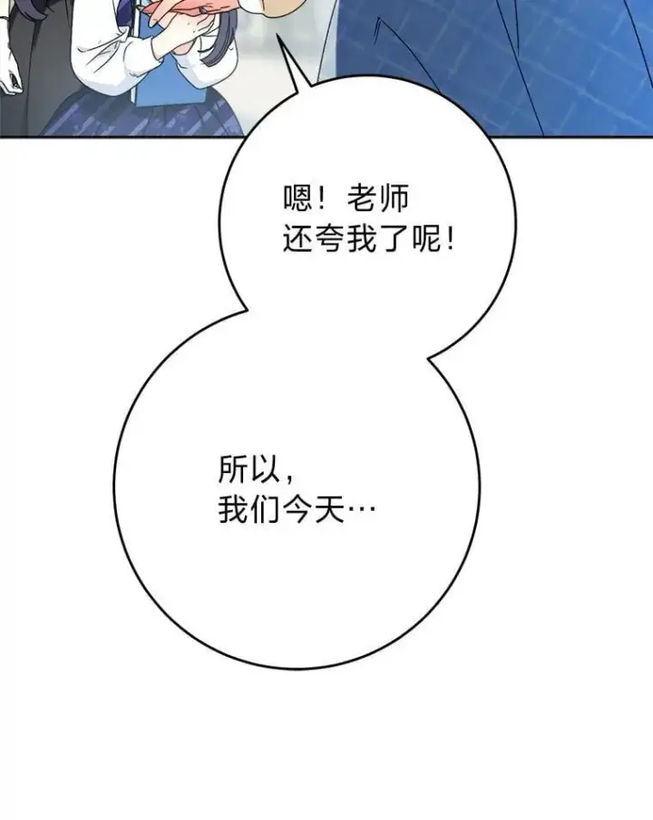 漫画《这次要好好养妹妹》70.第70话第132张图