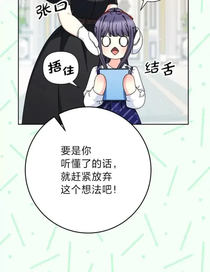 漫画《这次要好好养妹妹》70.第70话第141张图