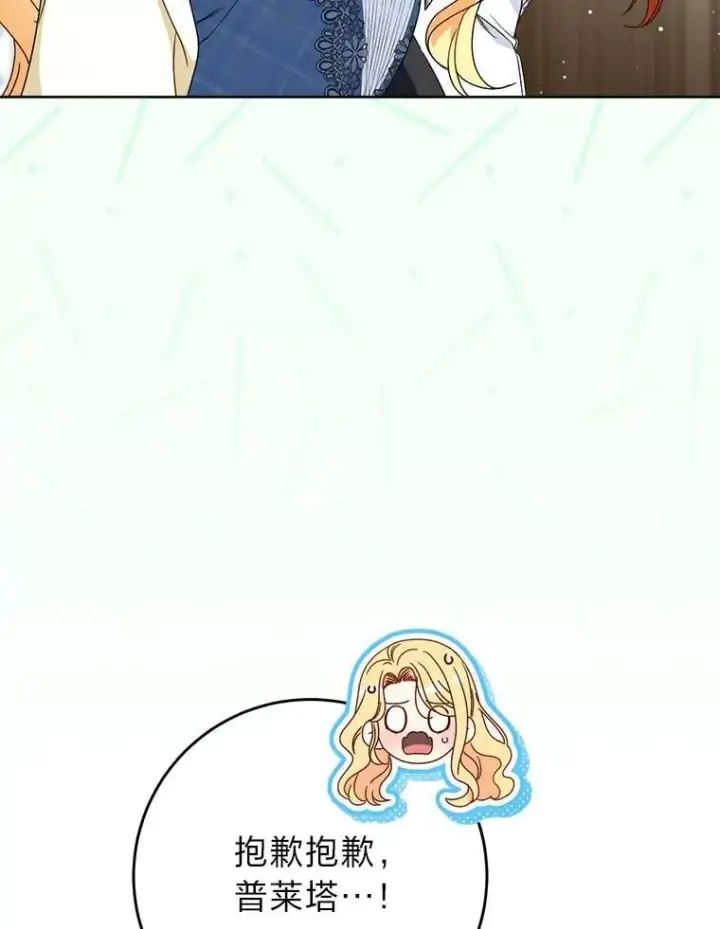 漫画《这次要好好养妹妹》70.第70话第143张图