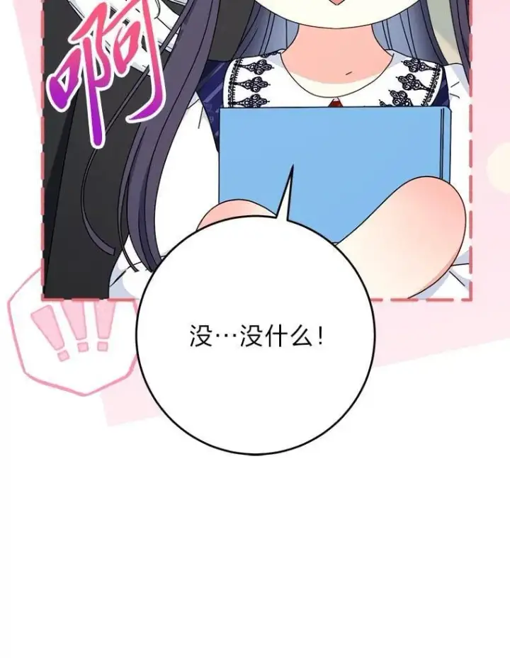 漫画《这次要好好养妹妹》70.第70话第145张图