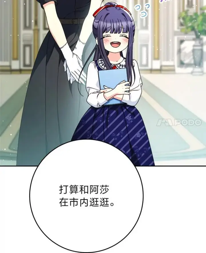 漫画《这次要好好养妹妹》70.第70话第147张图