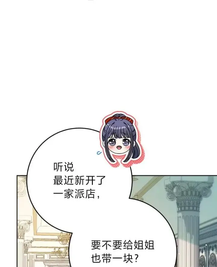 漫画《这次要好好养妹妹》70.第70话第148张图