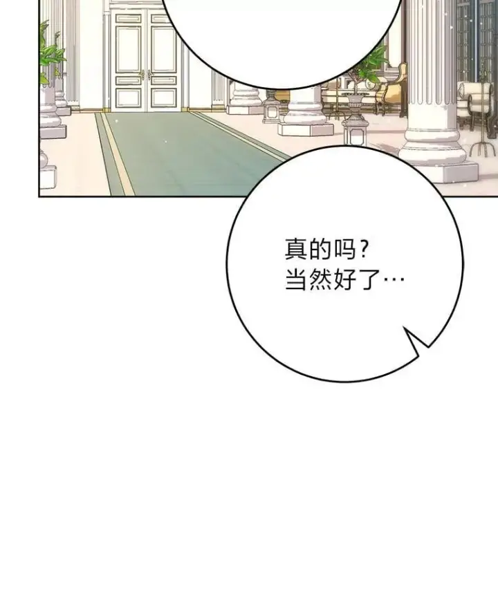 漫画《这次要好好养妹妹》70.第70话第149张图