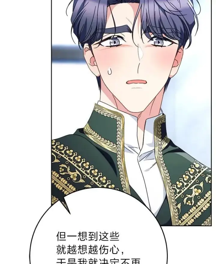 漫画《这次要好好养妹妹》70.第70话第15张图