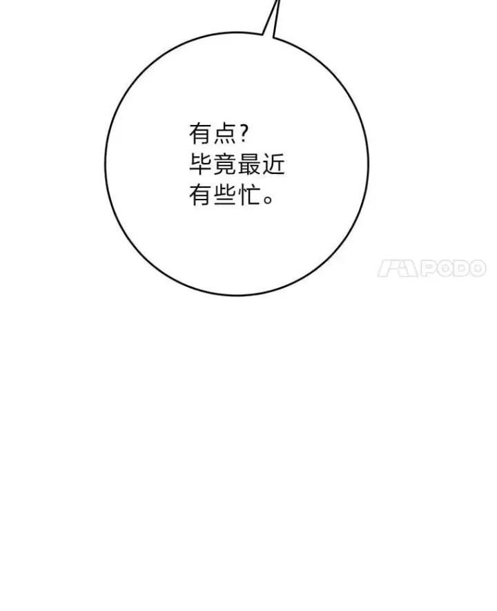 漫画《这次要好好养妹妹》70.第70话第154张图