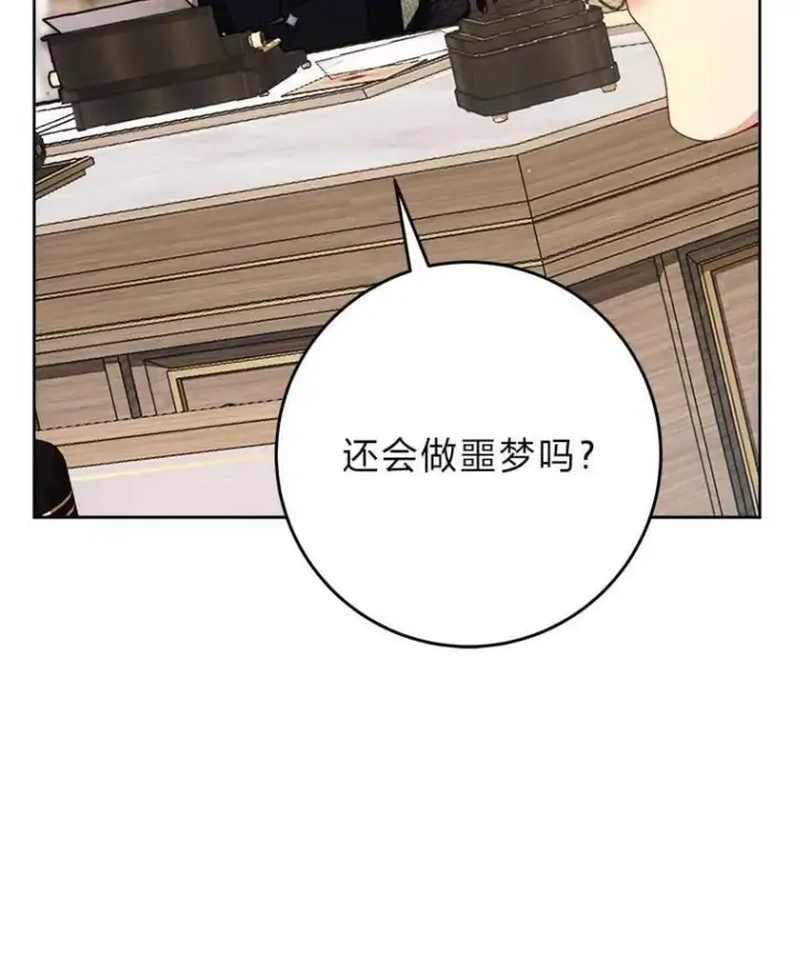 漫画《这次要好好养妹妹》70.第70话第156张图