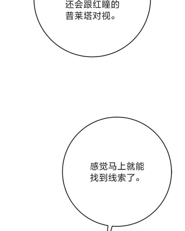 漫画《这次要好好养妹妹》70.第70话第159张图