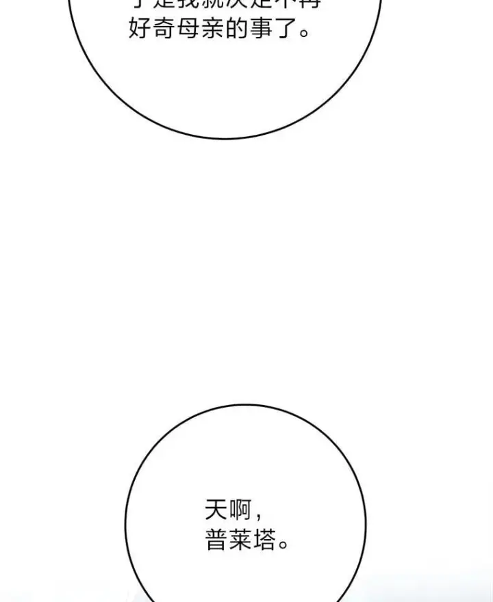 漫画《这次要好好养妹妹》70.第70话第16张图