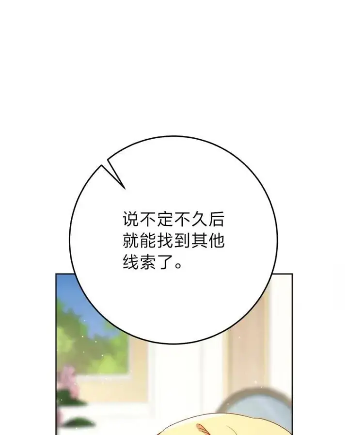 漫画《这次要好好养妹妹》70.第70话第163张图