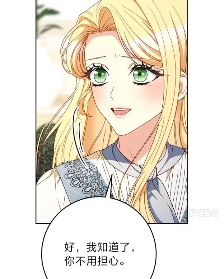 漫画《这次要好好养妹妹》70.第70话第164张图