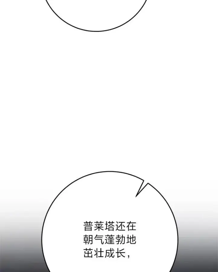 漫画《这次要好好养妹妹》70.第70话第165张图