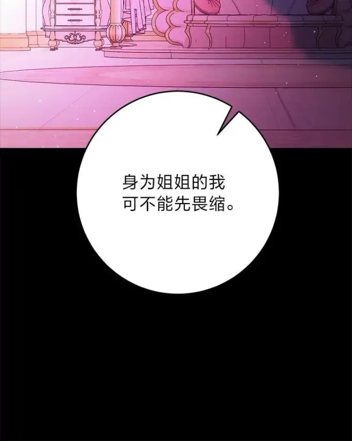 漫画《这次要好好养妹妹》70.第70话第167张图