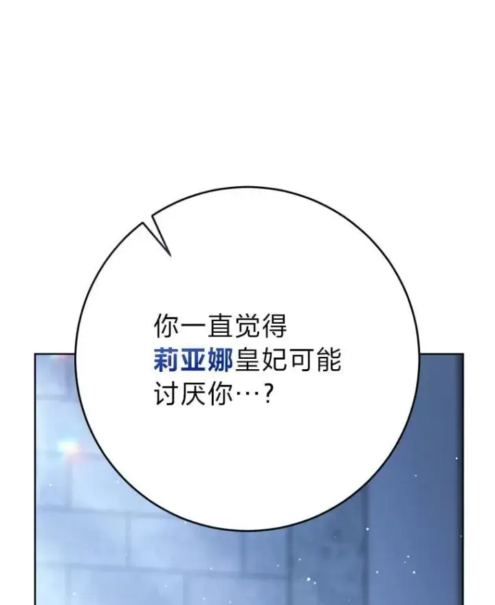 漫画《这次要好好养妹妹》70.第70话第19张图