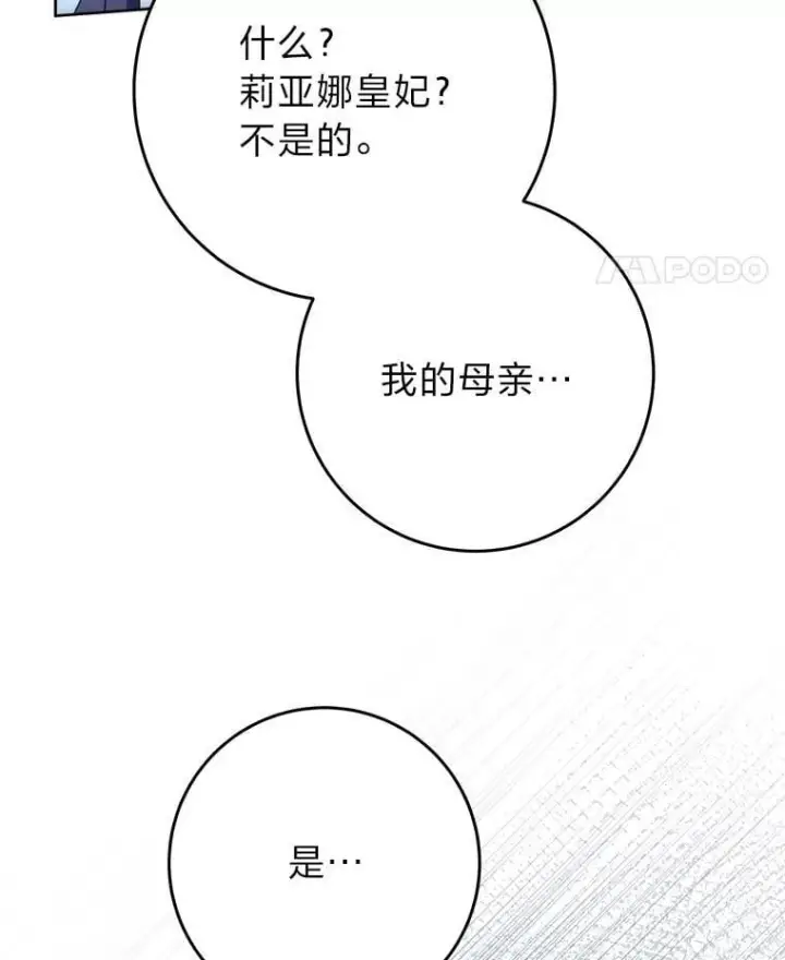 漫画《这次要好好养妹妹》70.第70话第21张图