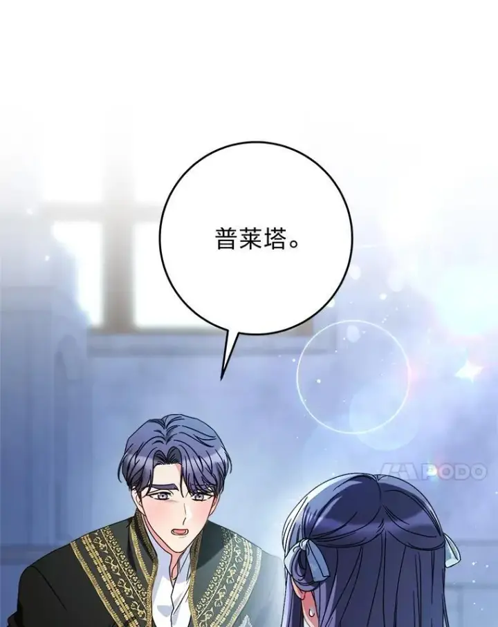 漫画《这次要好好养妹妹》70.第70话第24张图