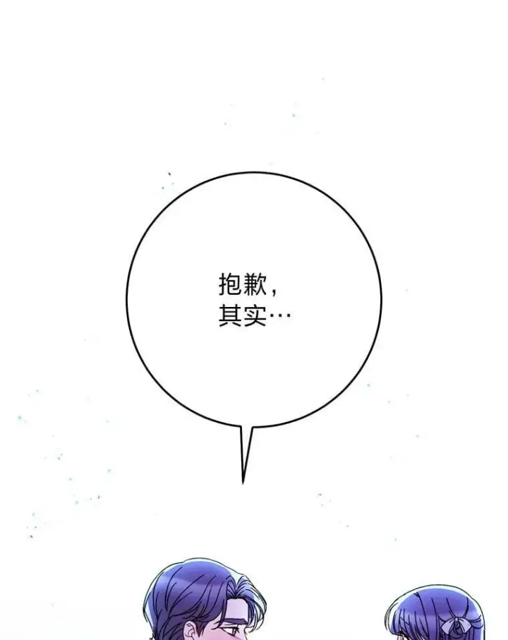 漫画《这次要好好养妹妹》70.第70话第26张图