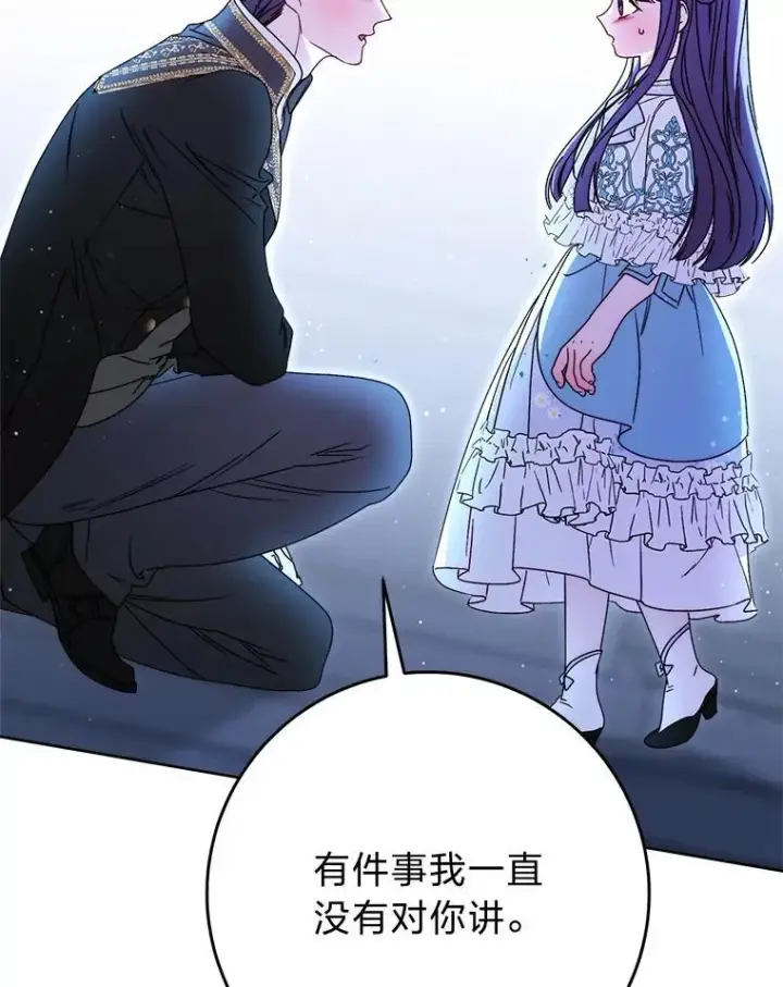 漫画《这次要好好养妹妹》70.第70话第27张图