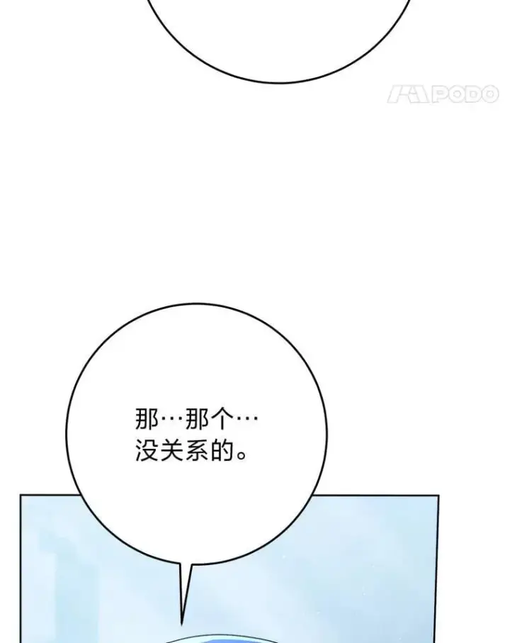 漫画《这次要好好养妹妹》70.第70话第28张图