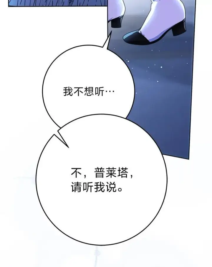 漫画《这次要好好养妹妹》70.第70话第30张图