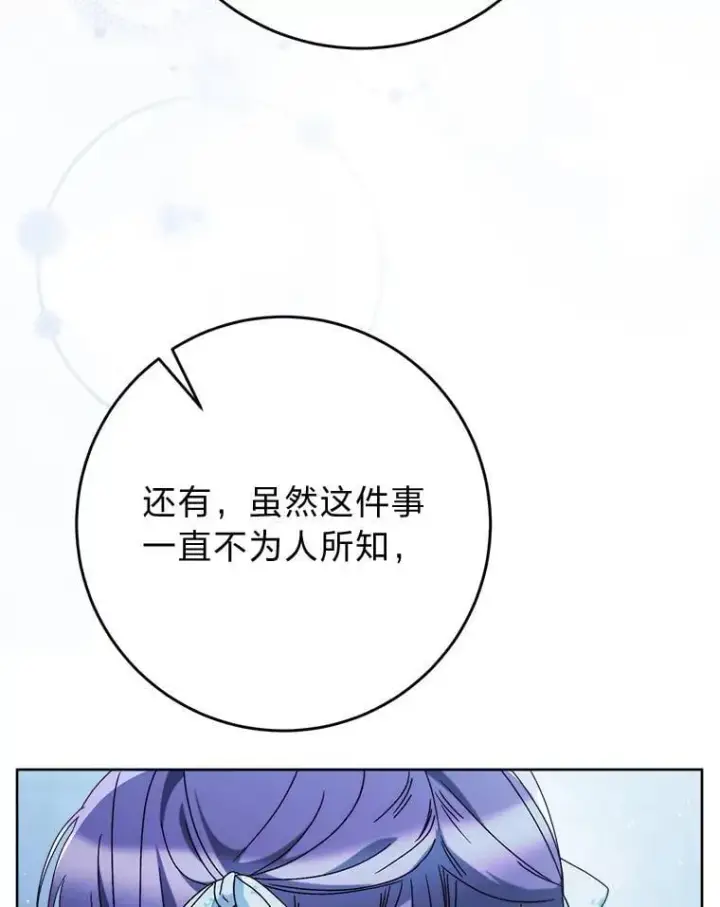 漫画《这次要好好养妹妹》70.第70话第33张图