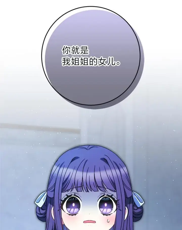 漫画《这次要好好养妹妹》70.第70话第37张图