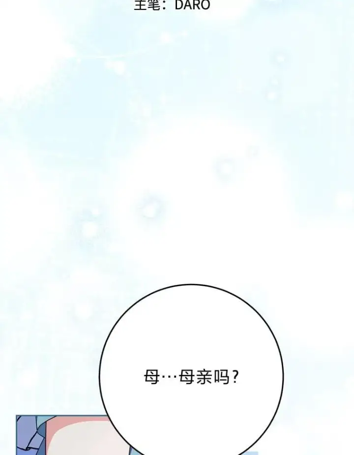 漫画《这次要好好养妹妹》70.第70话第5张图