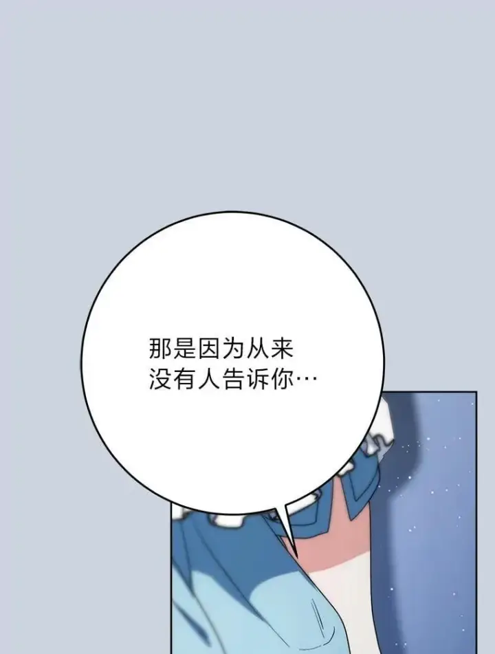 漫画《这次要好好养妹妹》70.第70话第63张图