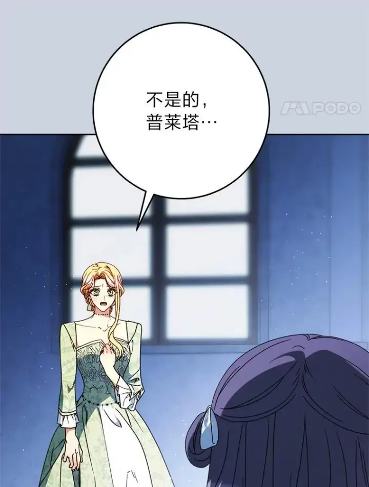 漫画《这次要好好养妹妹》70.第70话第65张图