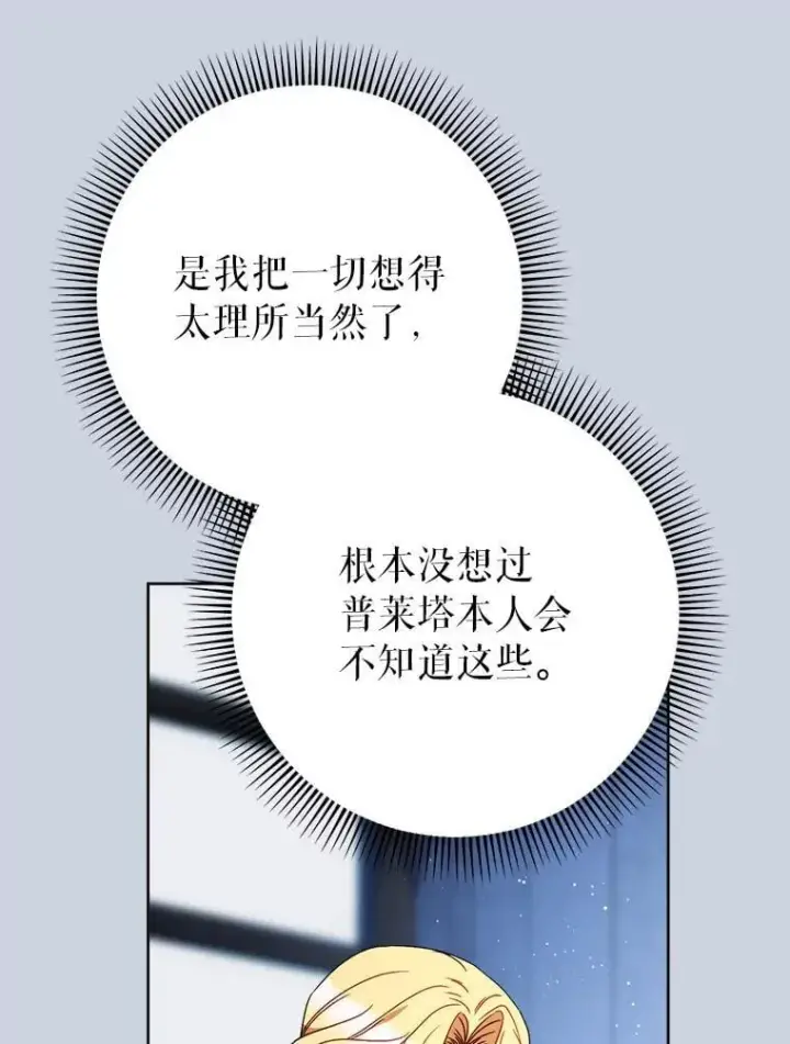 漫画《这次要好好养妹妹》70.第70话第67张图