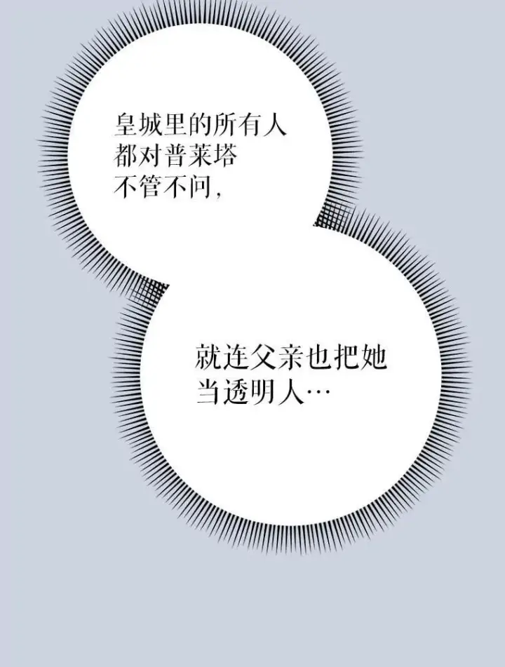 漫画《这次要好好养妹妹》70.第70话第69张图