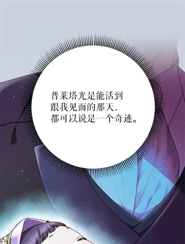 漫画《这次要好好养妹妹》70.第70话第70张图