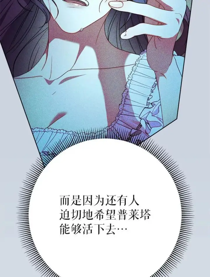 漫画《这次要好好养妹妹》70.第70话第73张图