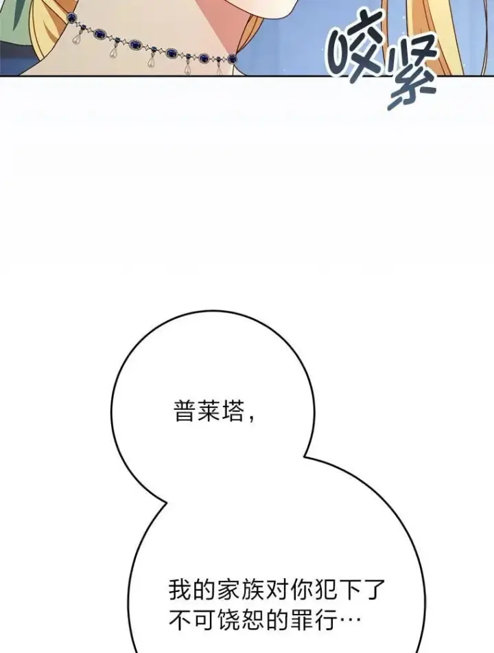 漫画《这次要好好养妹妹》70.第70话第75张图