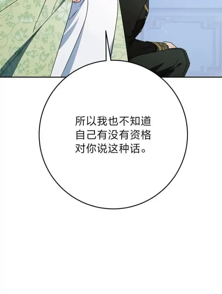 漫画《这次要好好养妹妹》70.第70话第77张图