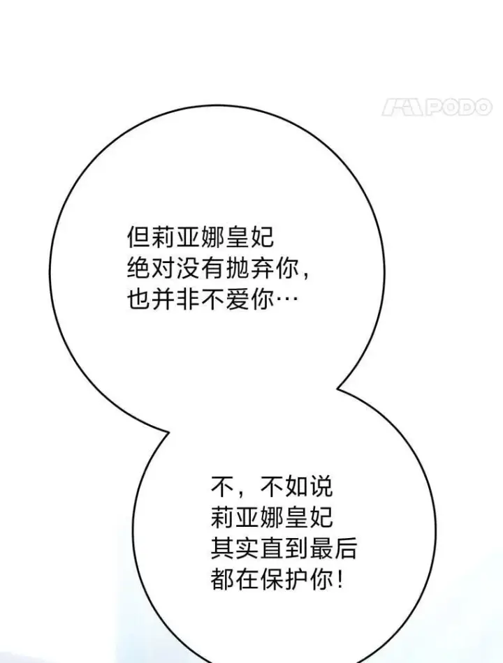 漫画《这次要好好养妹妹》70.第70话第78张图