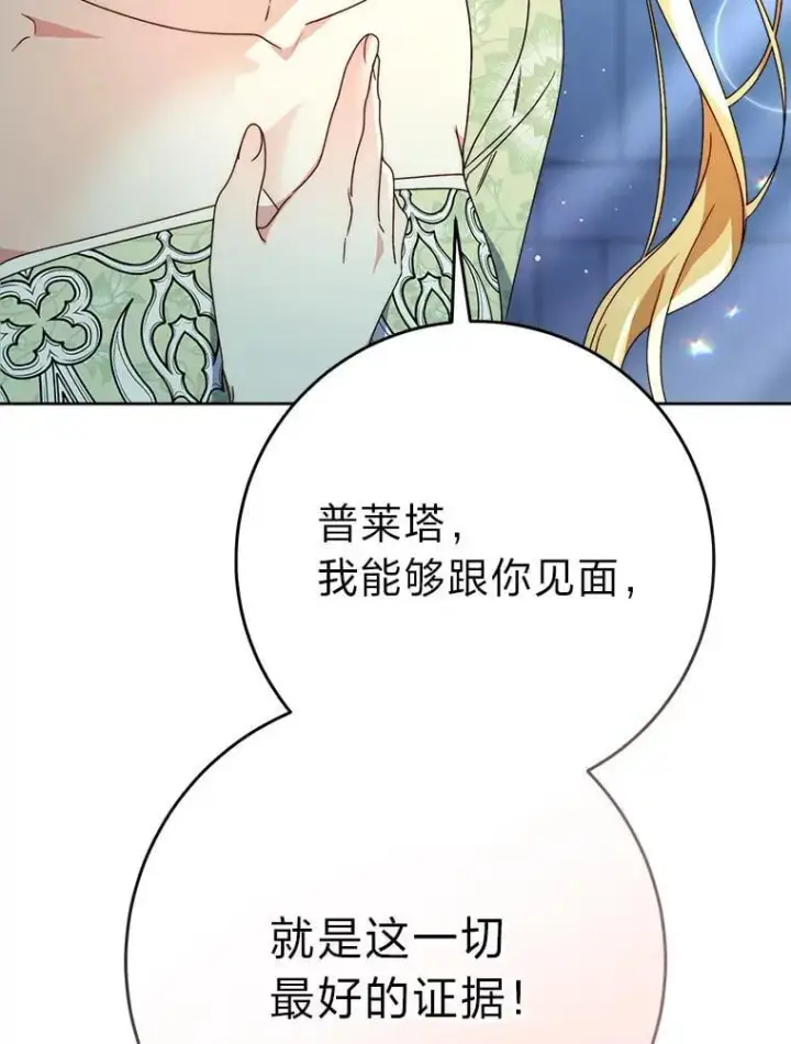 漫画《这次要好好养妹妹》70.第70话第80张图