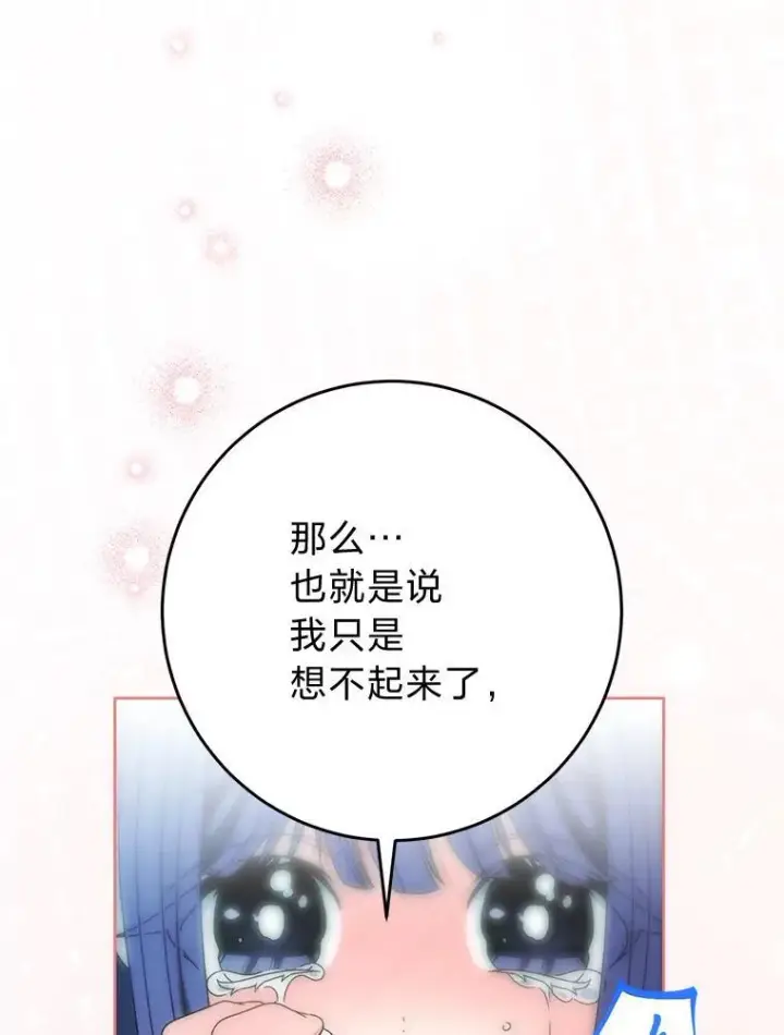 漫画《这次要好好养妹妹》70.第70话第82张图