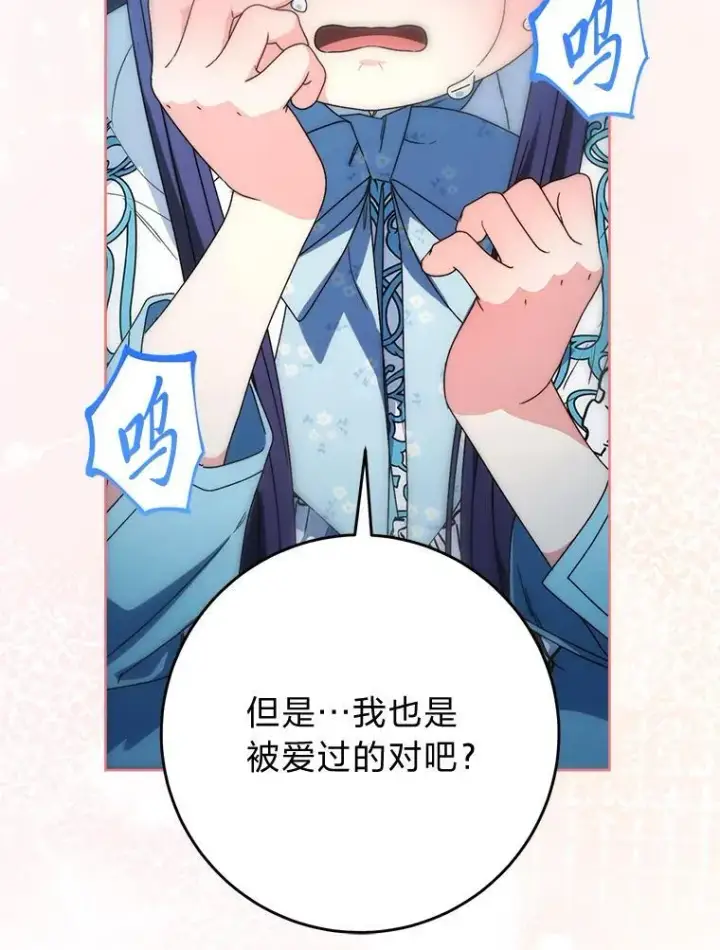 漫画《这次要好好养妹妹》70.第70话第83张图