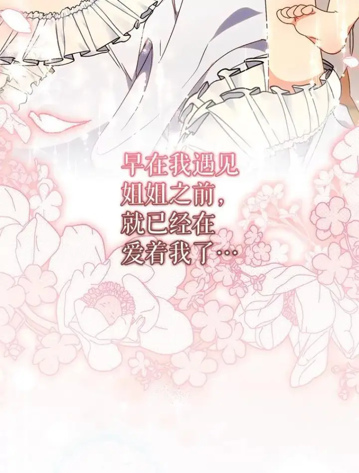 漫画《这次要好好养妹妹》70.第70话第86张图