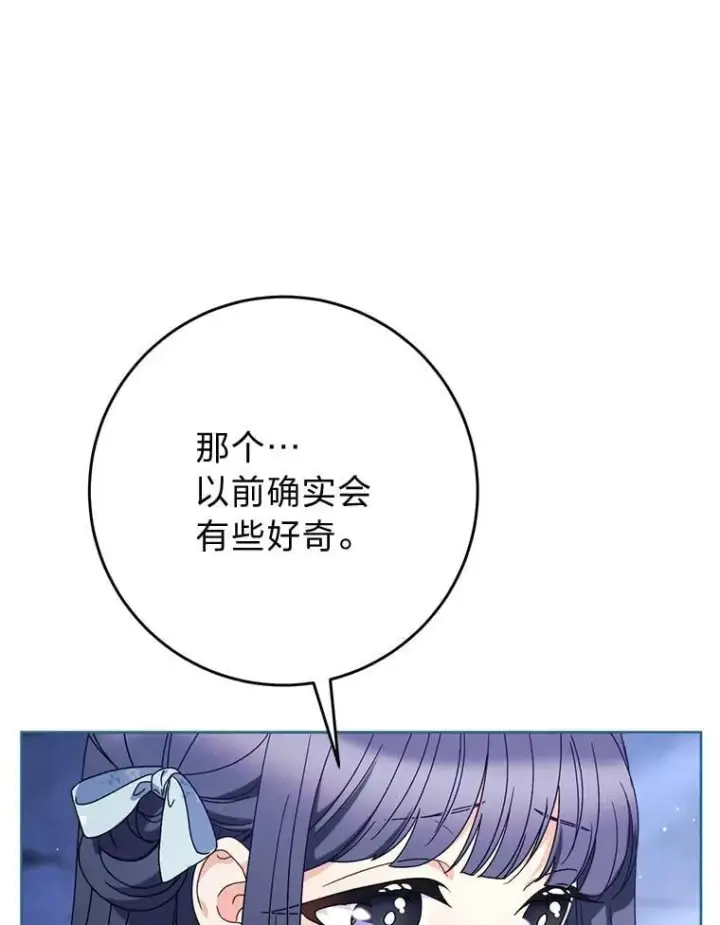 漫画《这次要好好养妹妹》70.第70话第9张图