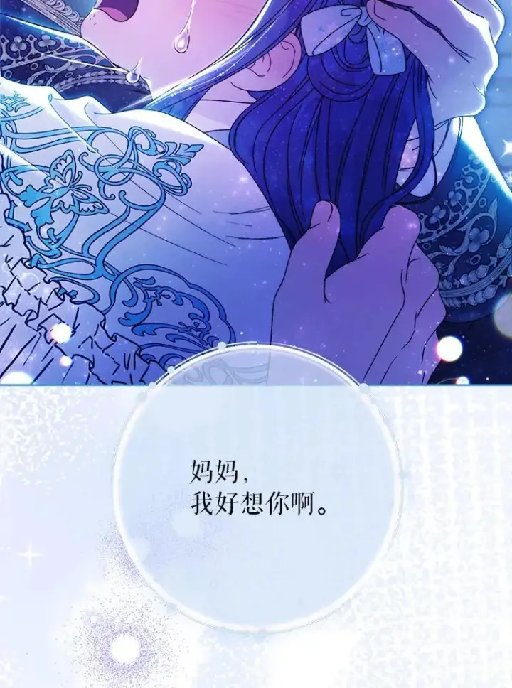 漫画《这次要好好养妹妹》70.第70话第93张图