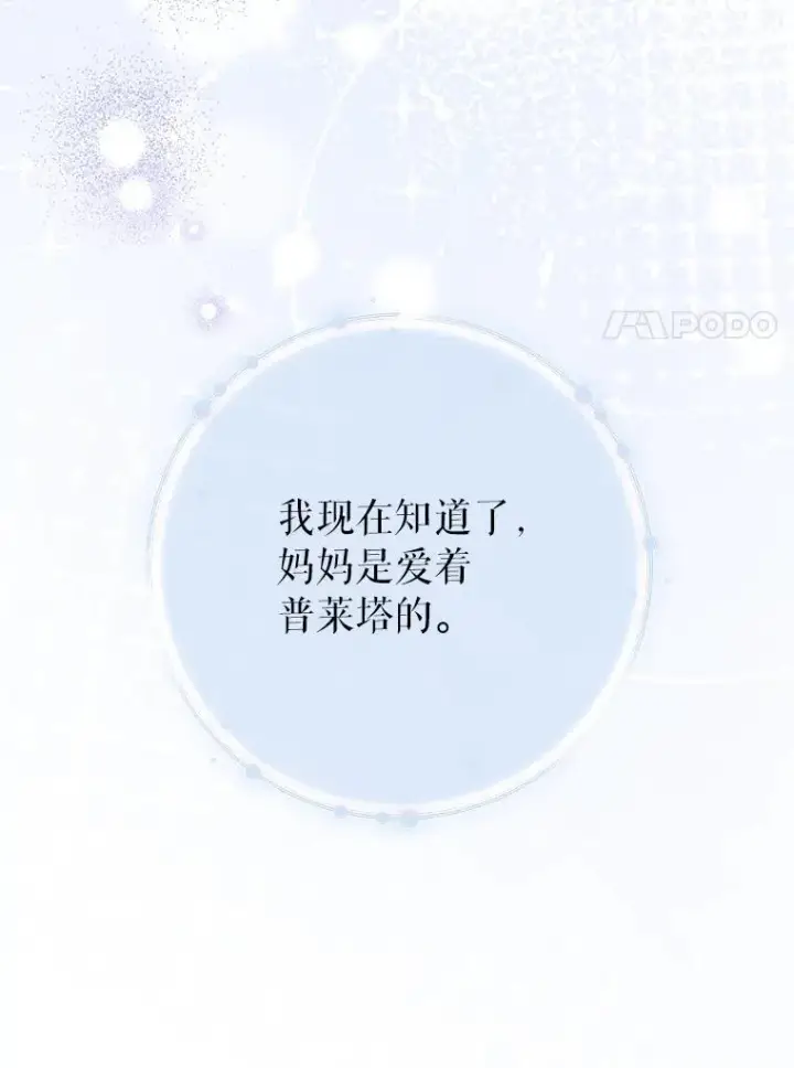 漫画《这次要好好养妹妹》70.第70话第94张图