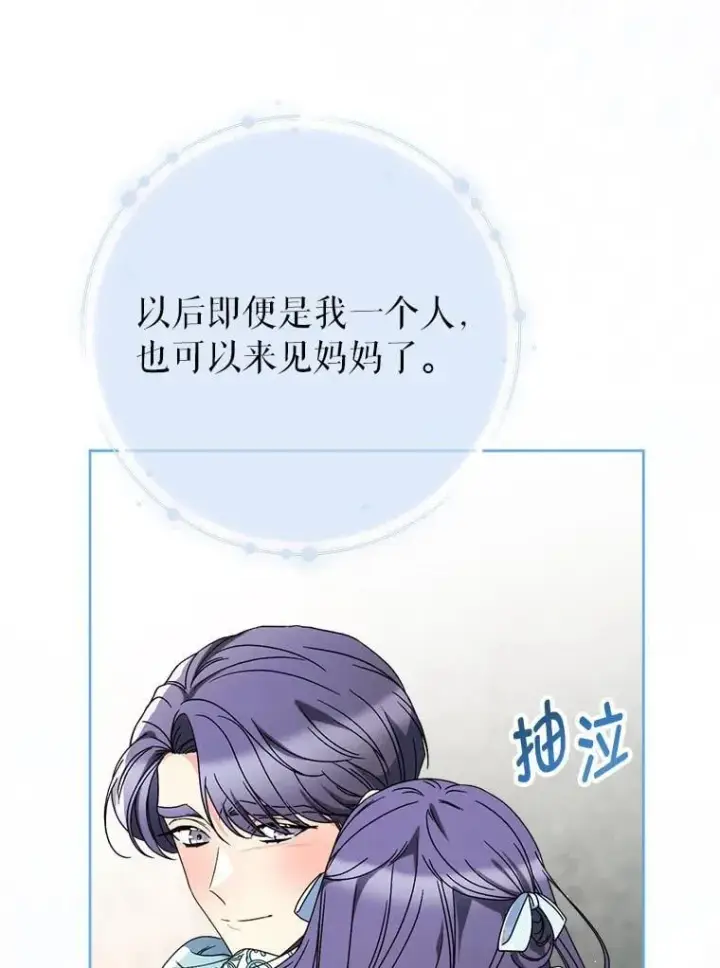 漫画《这次要好好养妹妹》70.第70话第95张图